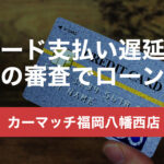 家族で乗れるミニバン「日産 セレナ」ご成約｜カーマッチ福岡八幡西店