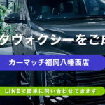 借金があっても審査通過！CICを良くすることでローンが通りやすくなる【カーマッチ福岡八幡西店】