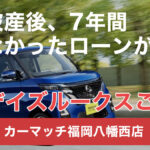 中古車でも走行距離の短い良質な車をお選びいただけます｜カーマッチ福岡八幡西店